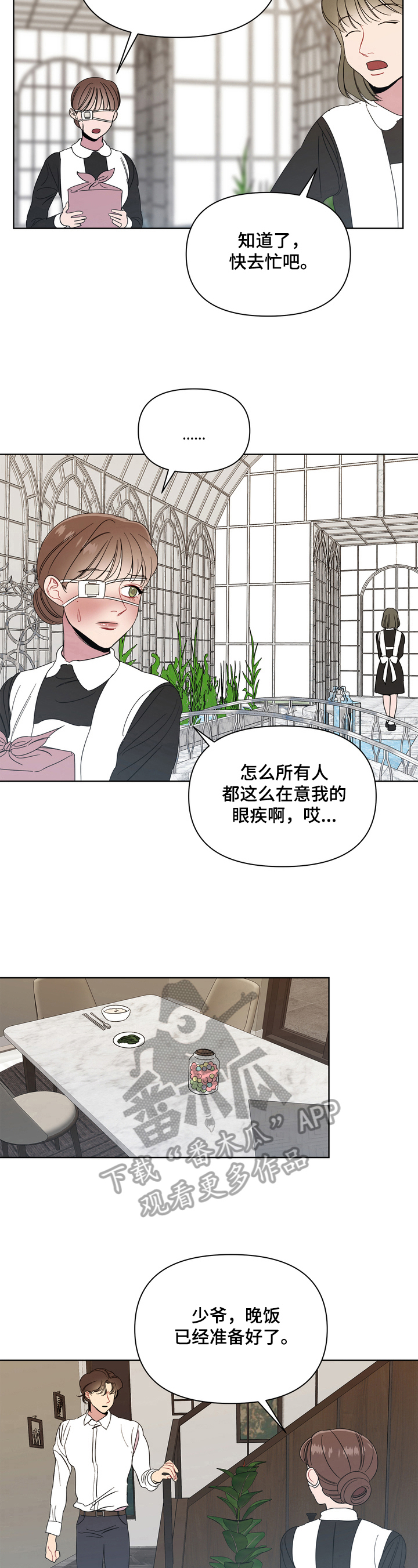 《天堂府邸》漫画最新章节第9章：异常免费下拉式在线观看章节第【4】张图片