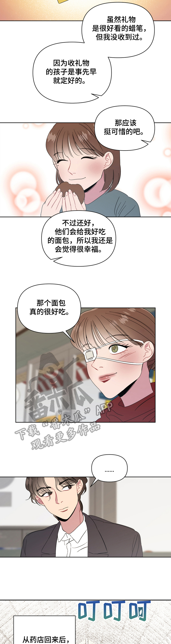 《天堂府邸》漫画最新章节第9章：异常免费下拉式在线观看章节第【7】张图片