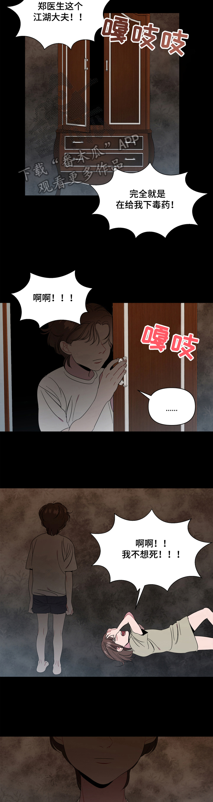 《天堂府邸》漫画最新章节第10章：梦免费下拉式在线观看章节第【3】张图片