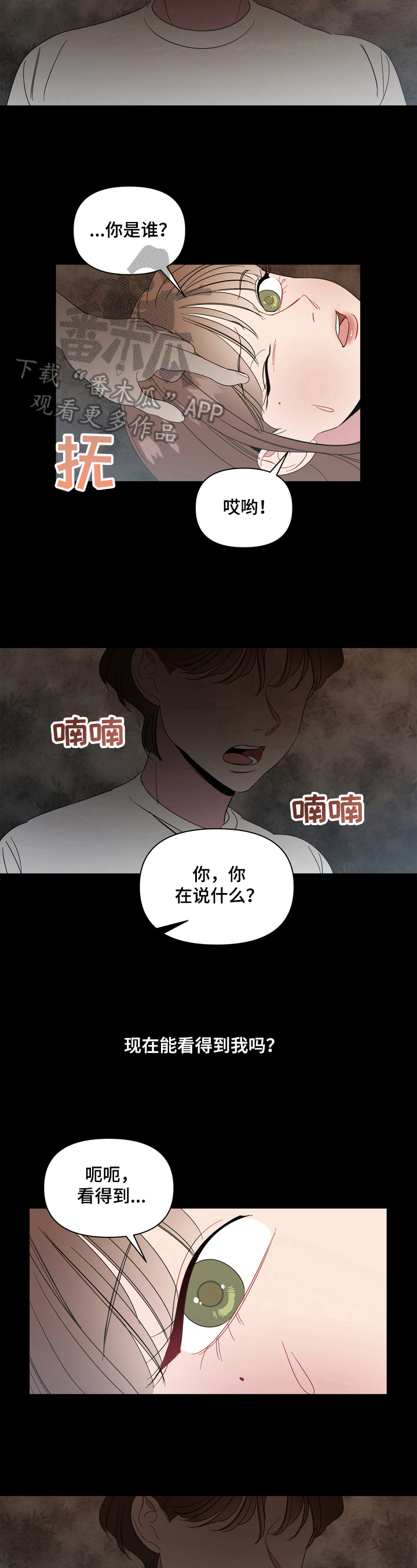 《天堂府邸》漫画最新章节第10章：梦免费下拉式在线观看章节第【2】张图片