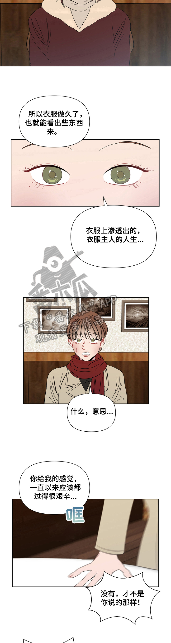 《天堂府邸》漫画最新章节第12章：生气免费下拉式在线观看章节第【2】张图片