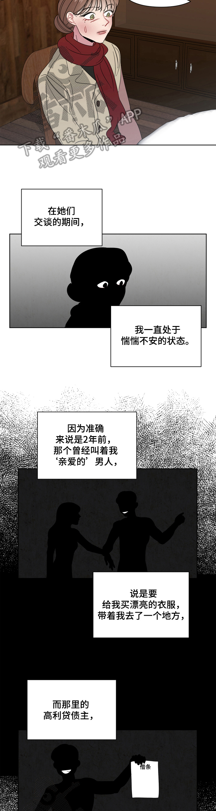 《天堂府邸》漫画最新章节第12章：生气免费下拉式在线观看章节第【4】张图片