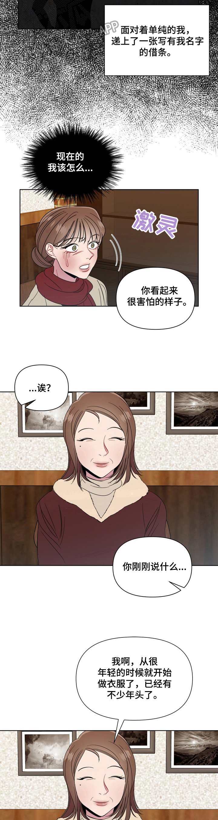 《天堂府邸》漫画最新章节第12章：生气免费下拉式在线观看章节第【3】张图片