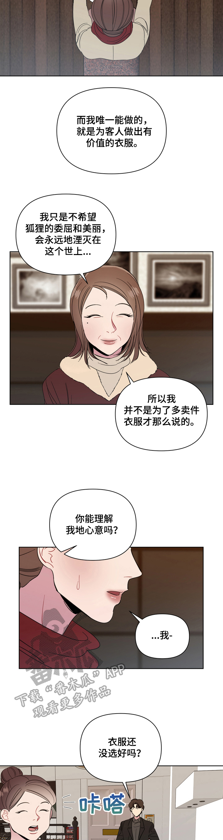 《天堂府邸》漫画最新章节第13章：无法修复免费下拉式在线观看章节第【7】张图片