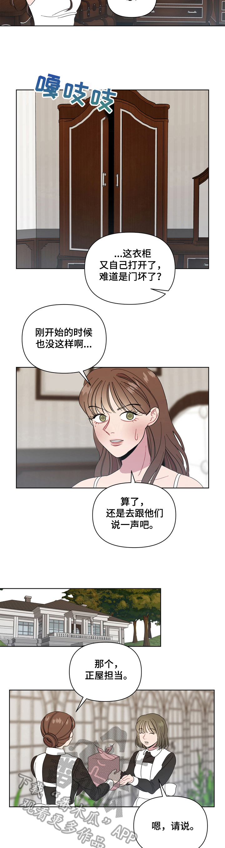 《天堂府邸》漫画最新章节第13章：无法修复免费下拉式在线观看章节第【4】张图片