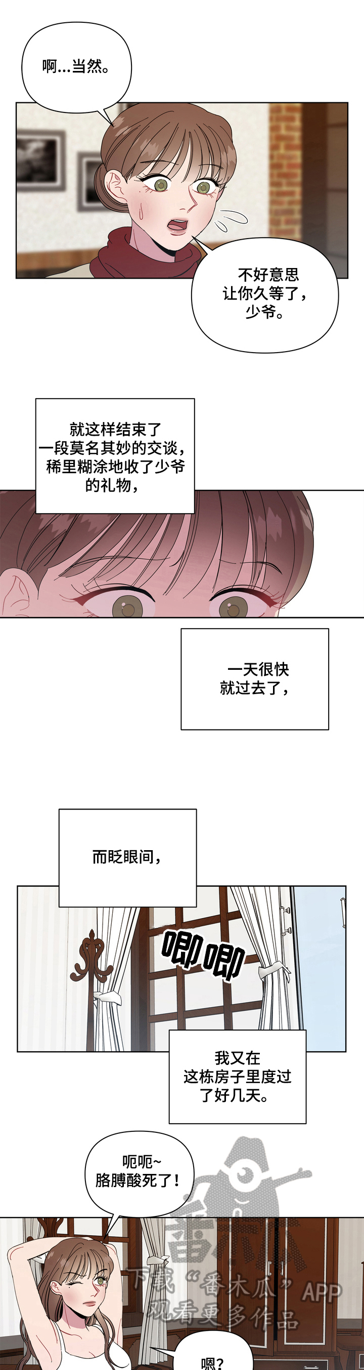 《天堂府邸》漫画最新章节第13章：无法修复免费下拉式在线观看章节第【5】张图片