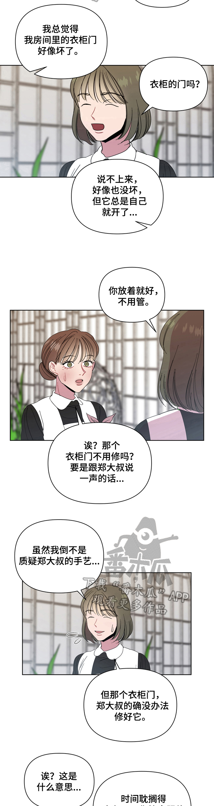 《天堂府邸》漫画最新章节第13章：无法修复免费下拉式在线观看章节第【3】张图片