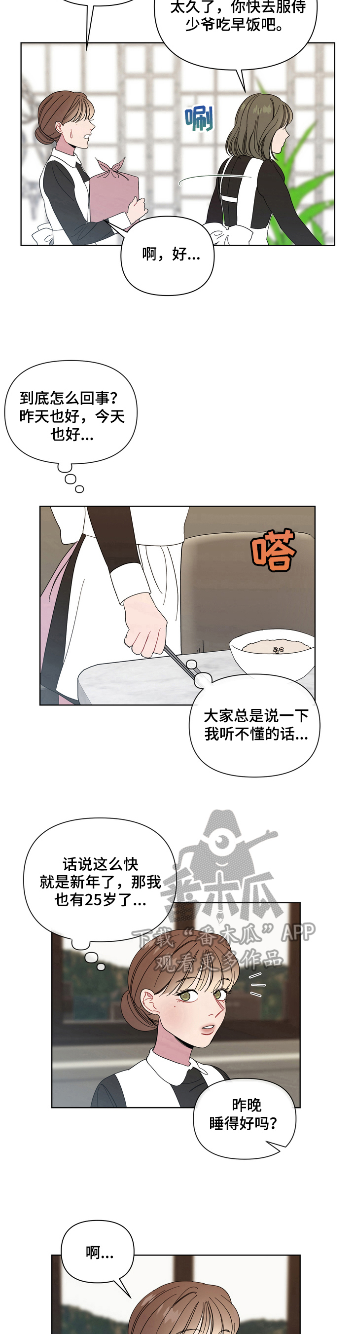 《天堂府邸》漫画最新章节第13章：无法修复免费下拉式在线观看章节第【2】张图片