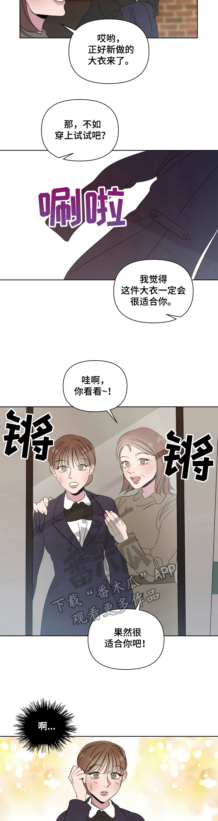 《天堂府邸》漫画最新章节第15章：春天免费下拉式在线观看章节第【3】张图片