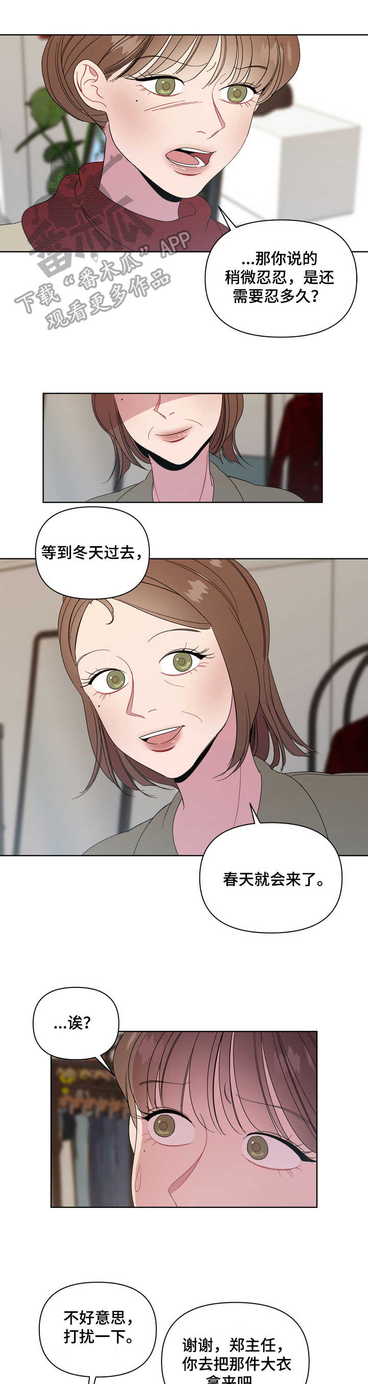 《天堂府邸》漫画最新章节第15章：春天免费下拉式在线观看章节第【9】张图片