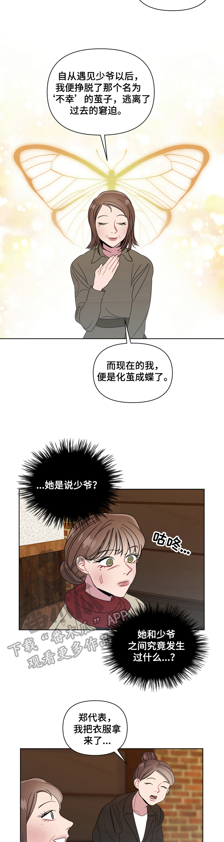 《天堂府邸》漫画最新章节第15章：春天免费下拉式在线观看章节第【4】张图片