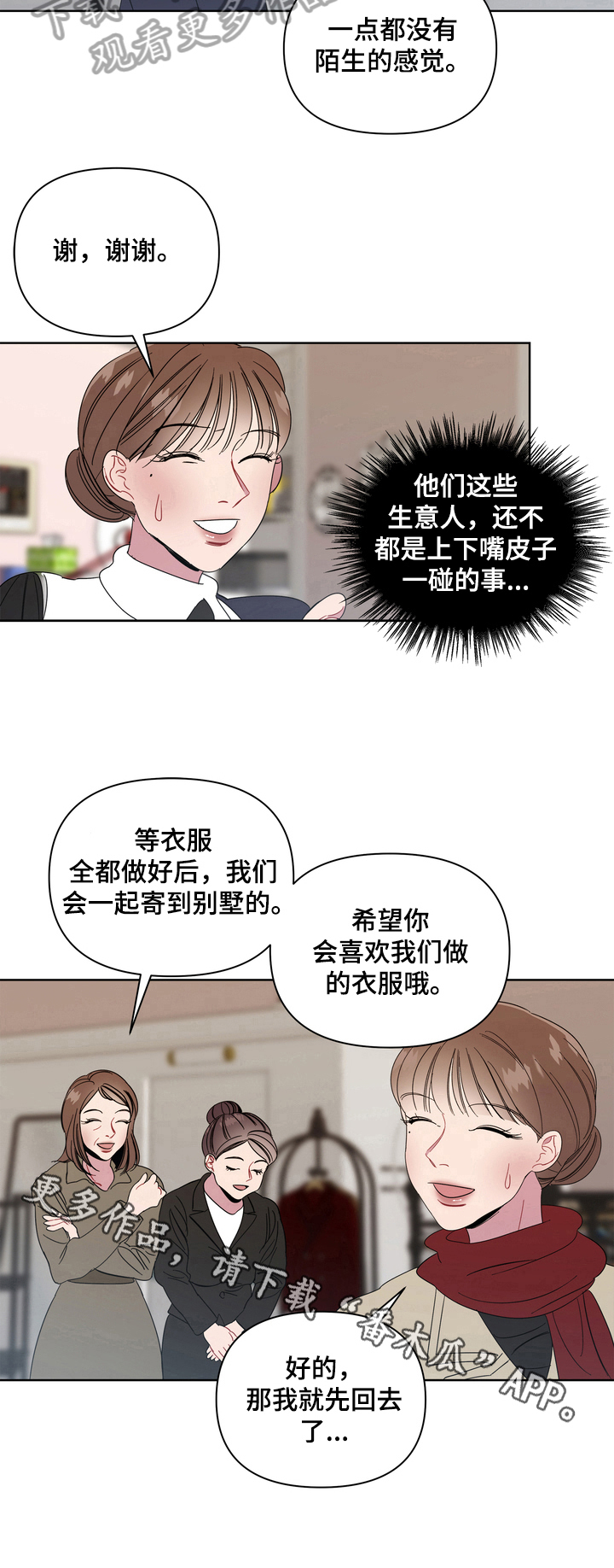 《天堂府邸》漫画最新章节第15章：春天免费下拉式在线观看章节第【1】张图片