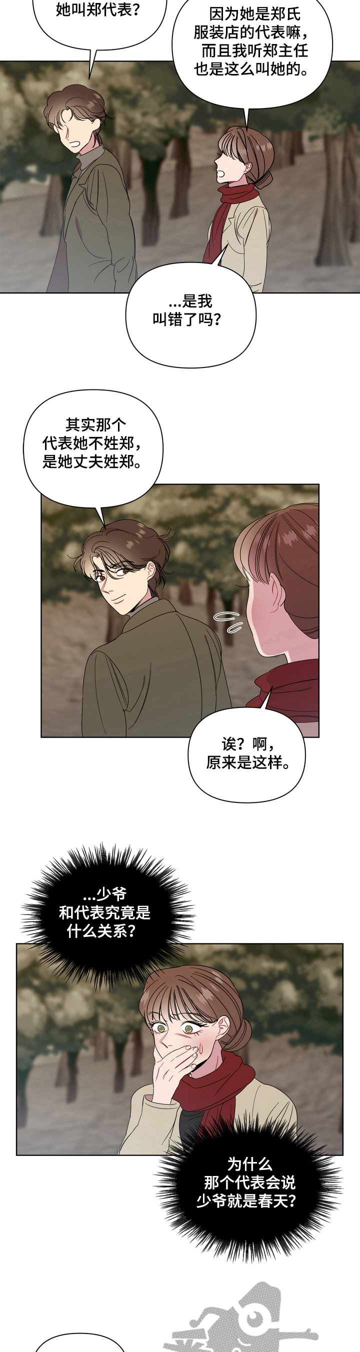 《天堂府邸》漫画最新章节第16章：讨厌免费下拉式在线观看章节第【4】张图片