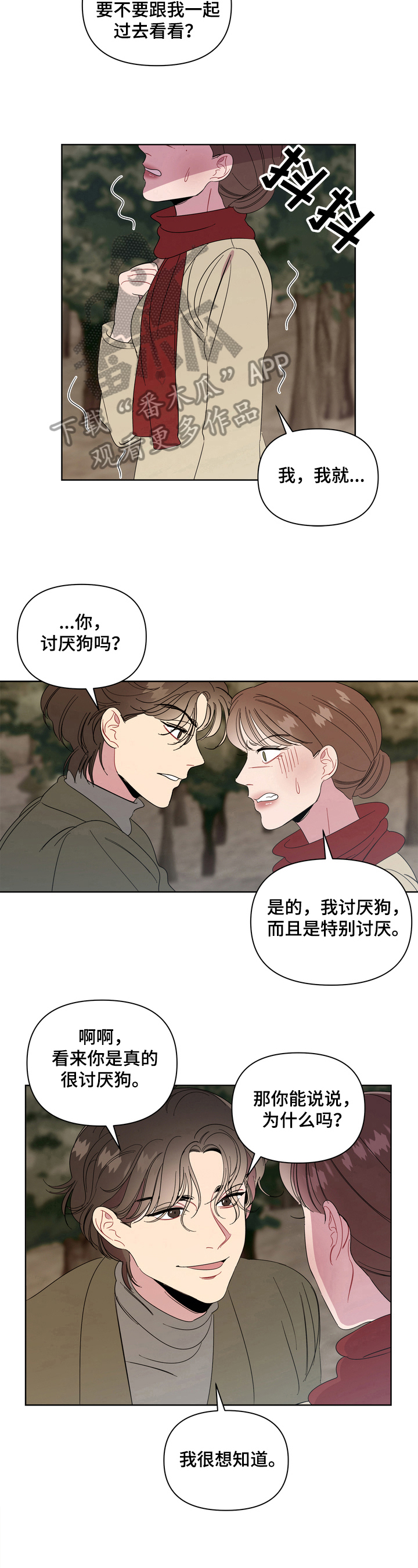 《天堂府邸》漫画最新章节第16章：讨厌免费下拉式在线观看章节第【2】张图片