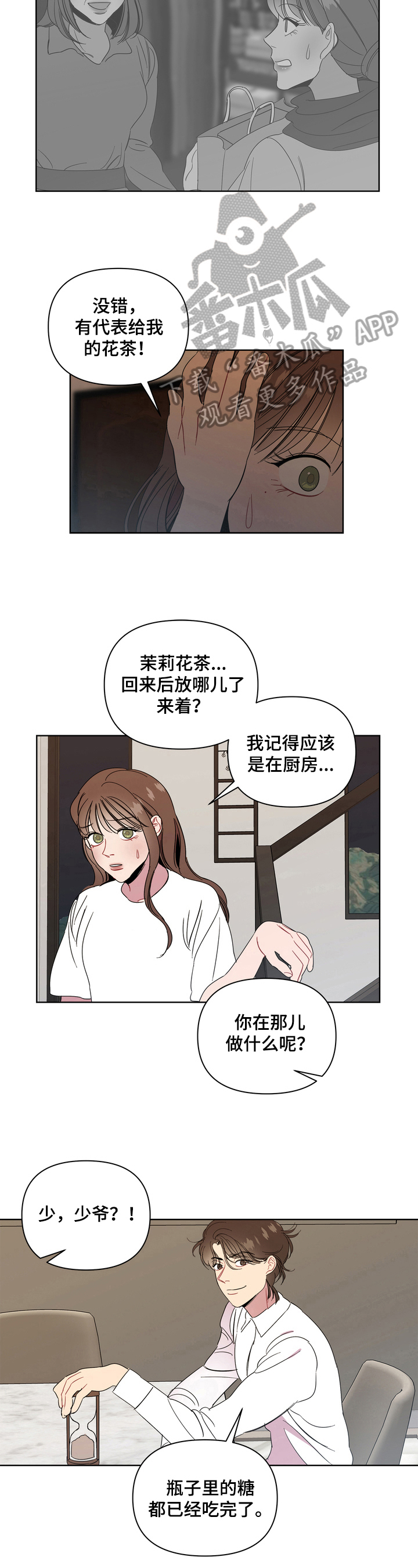 《天堂府邸》漫画最新章节第17章：诡异免费下拉式在线观看章节第【2】张图片