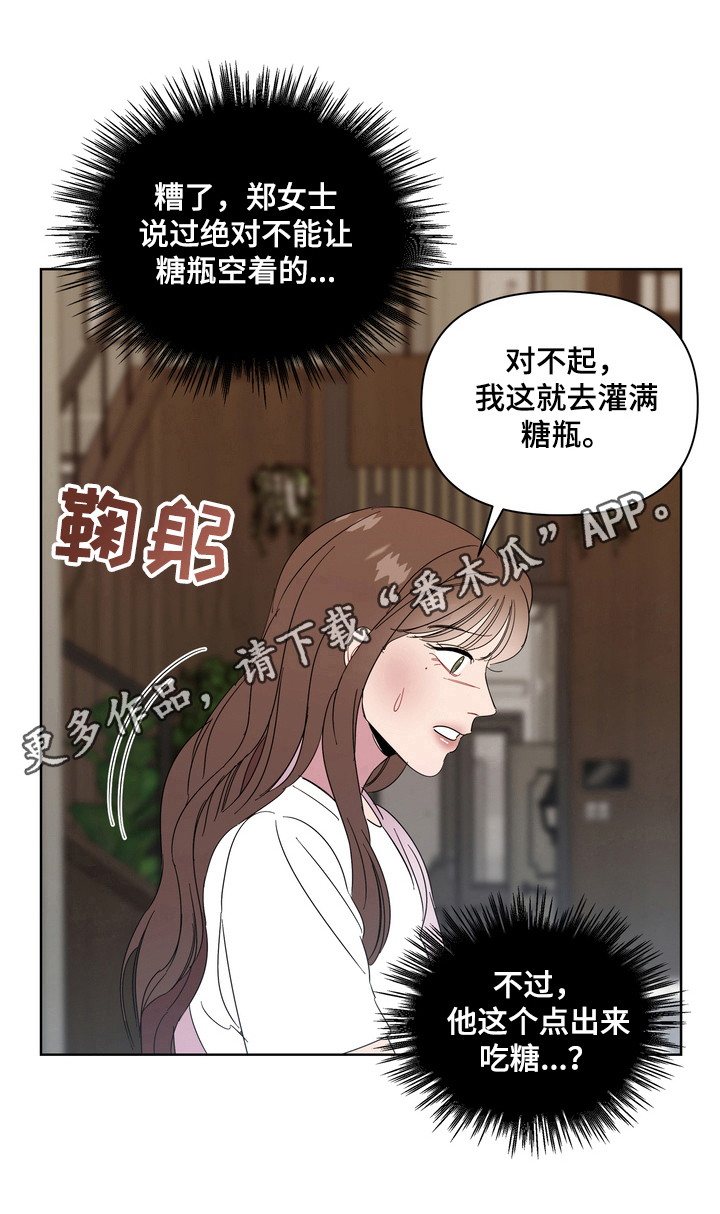 《天堂府邸》漫画最新章节第17章：诡异免费下拉式在线观看章节第【1】张图片