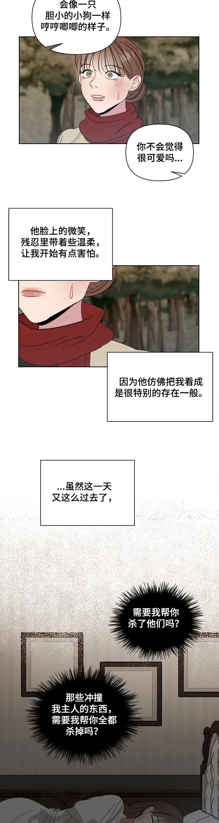 《天堂府邸》漫画最新章节第17章：诡异免费下拉式在线观看章节第【6】张图片