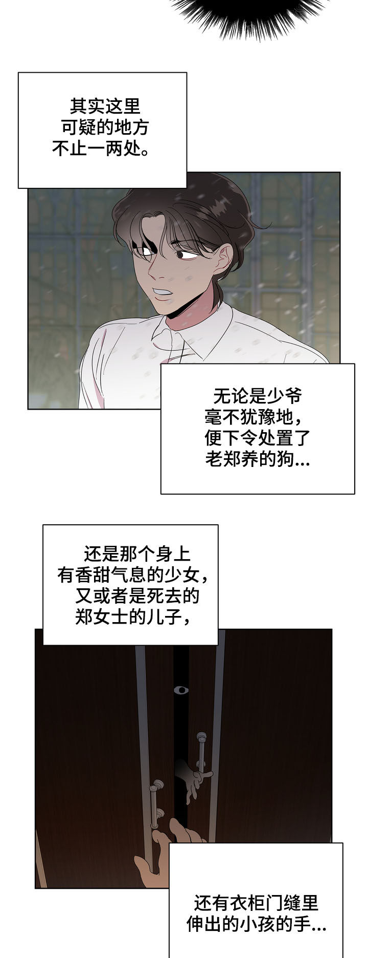 《天堂府邸》漫画最新章节第19章：留恋免费下拉式在线观看章节第【6】张图片