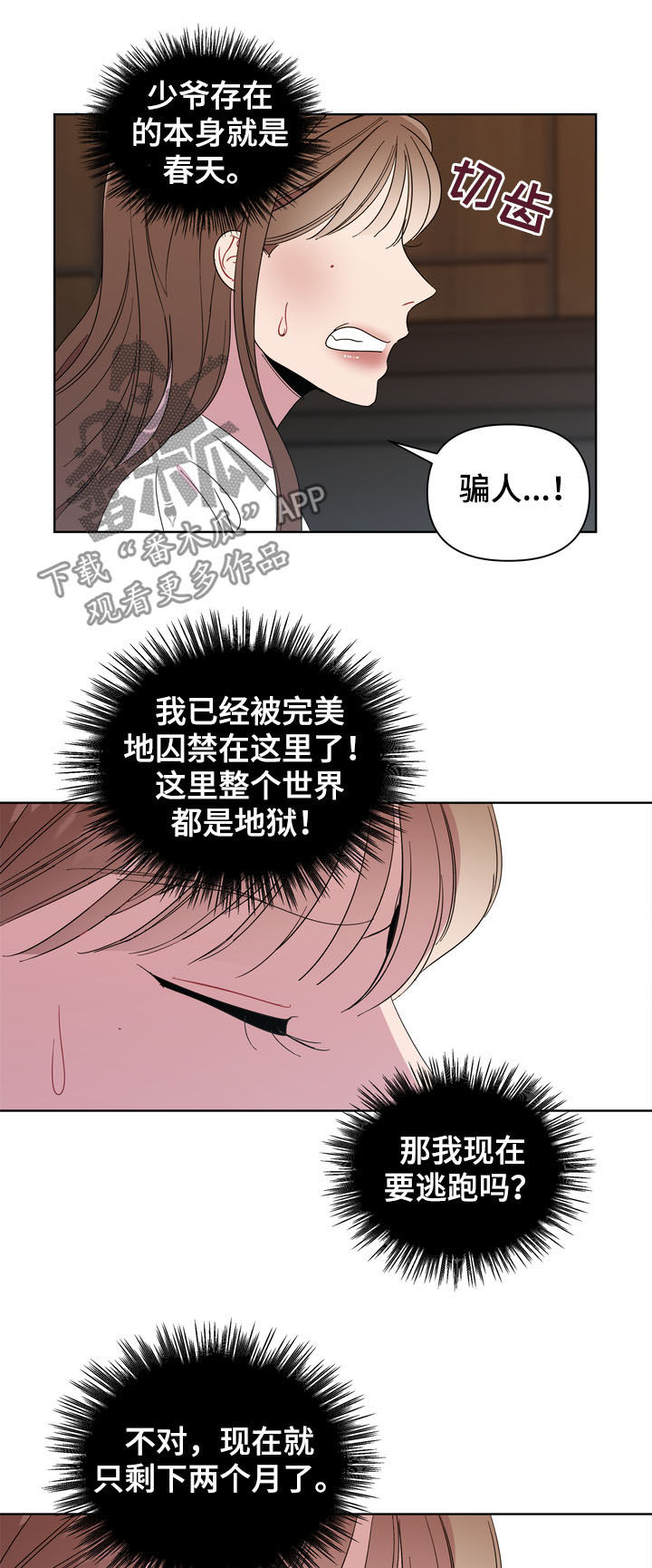 《天堂府邸》漫画最新章节第19章：留恋免费下拉式在线观看章节第【13】张图片