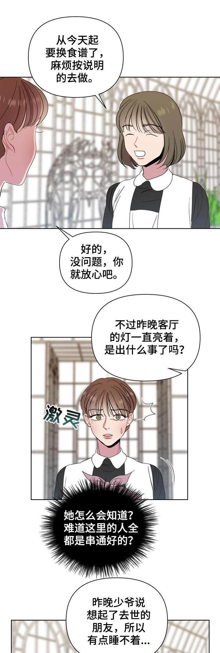 《天堂府邸》漫画最新章节第19章：留恋免费下拉式在线观看章节第【11】张图片