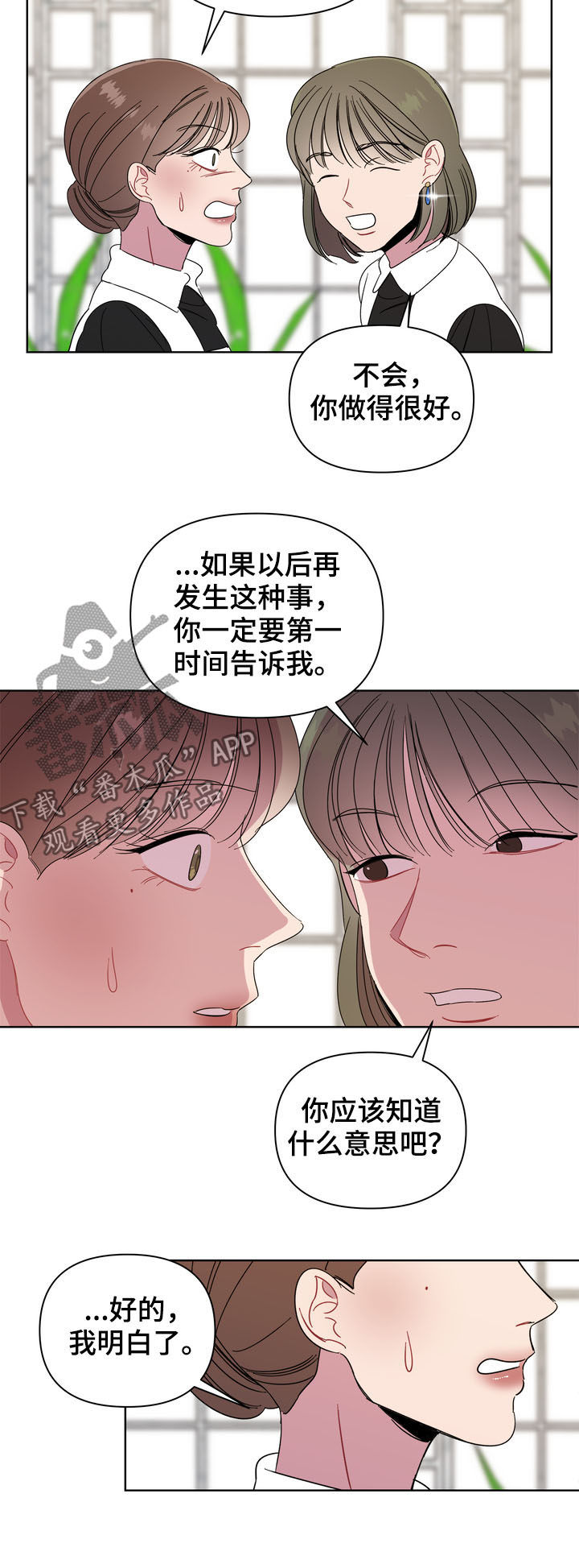 《天堂府邸》漫画最新章节第19章：留恋免费下拉式在线观看章节第【8】张图片