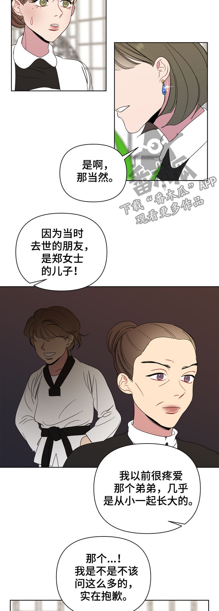 《天堂府邸》漫画最新章节第19章：留恋免费下拉式在线观看章节第【9】张图片