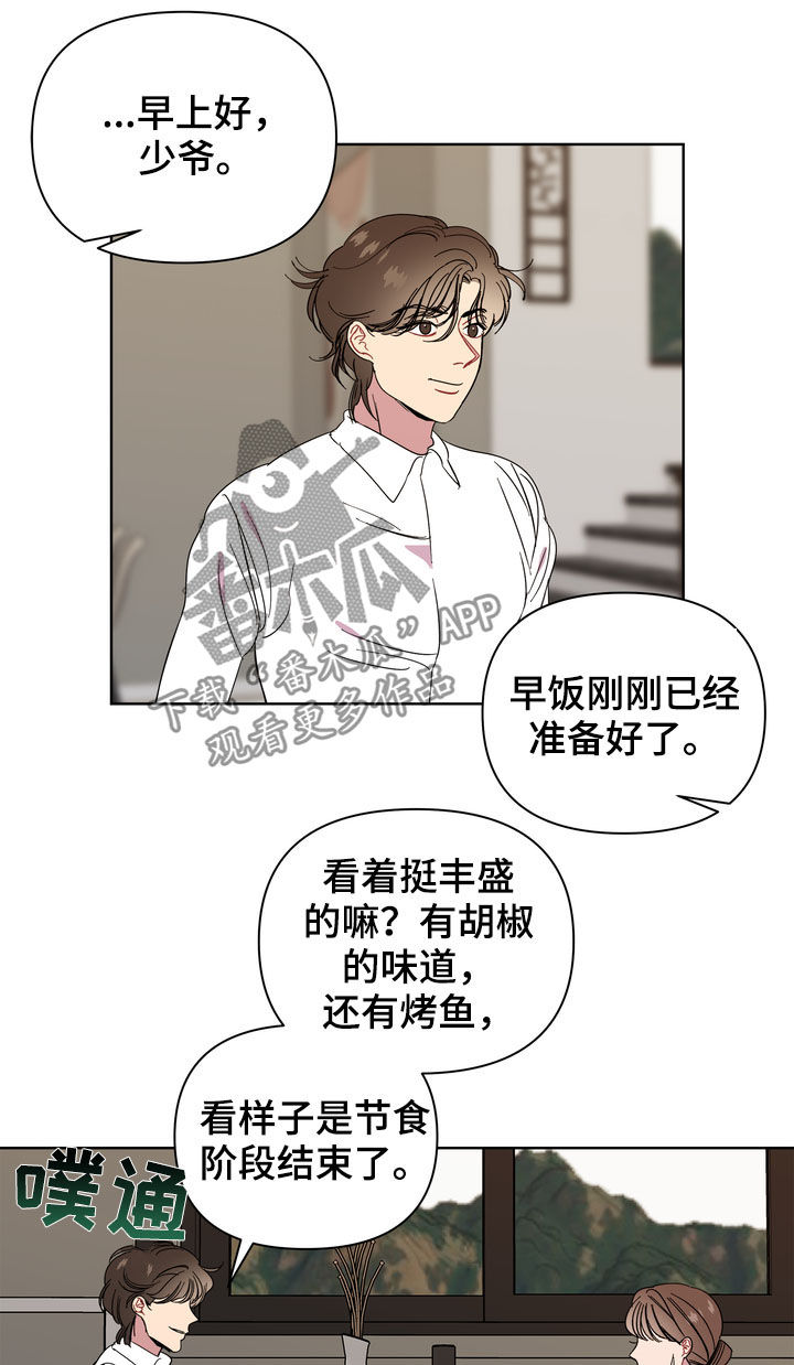 《天堂府邸》漫画最新章节第19章：留恋免费下拉式在线观看章节第【4】张图片