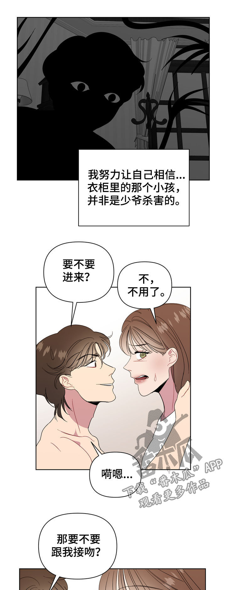 《天堂府邸》漫画最新章节第22章：奖励免费下拉式在线观看章节第【10】张图片