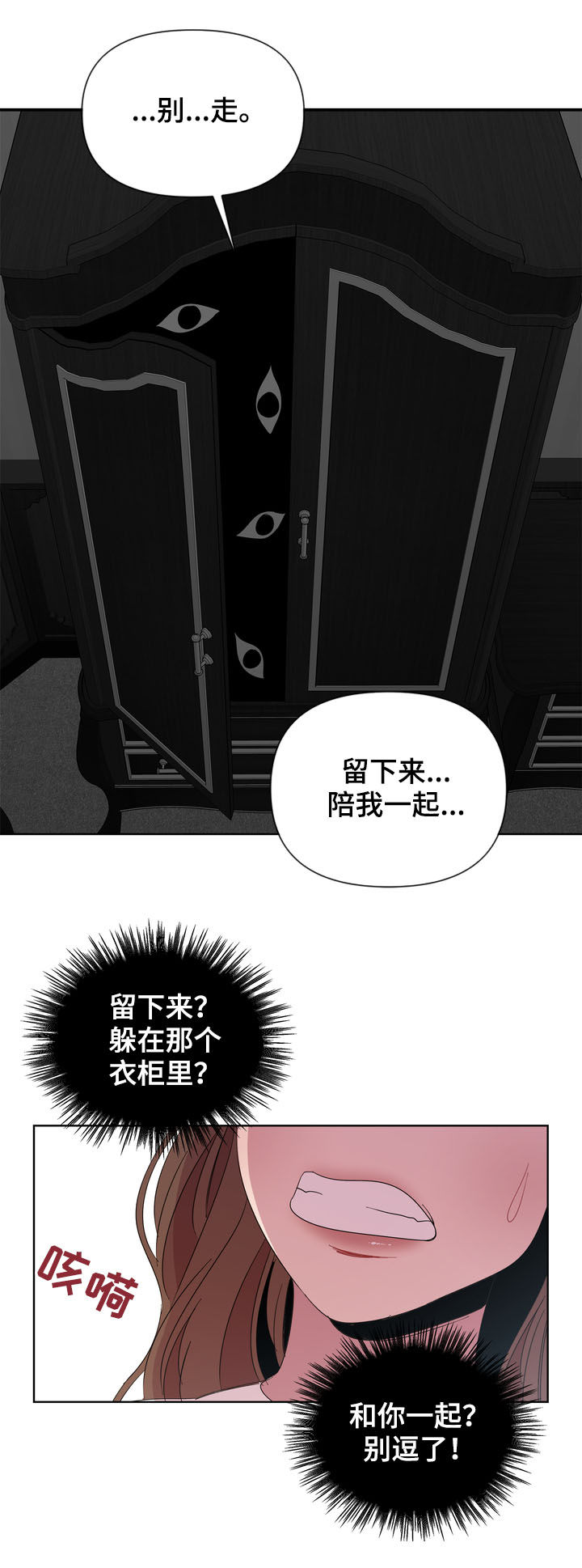 《天堂府邸》漫画最新章节第22章：奖励免费下拉式在线观看章节第【4】张图片