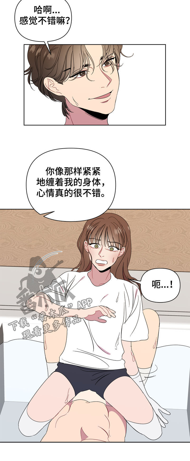 《天堂府邸》漫画最新章节第22章：奖励免费下拉式在线观看章节第【7】张图片