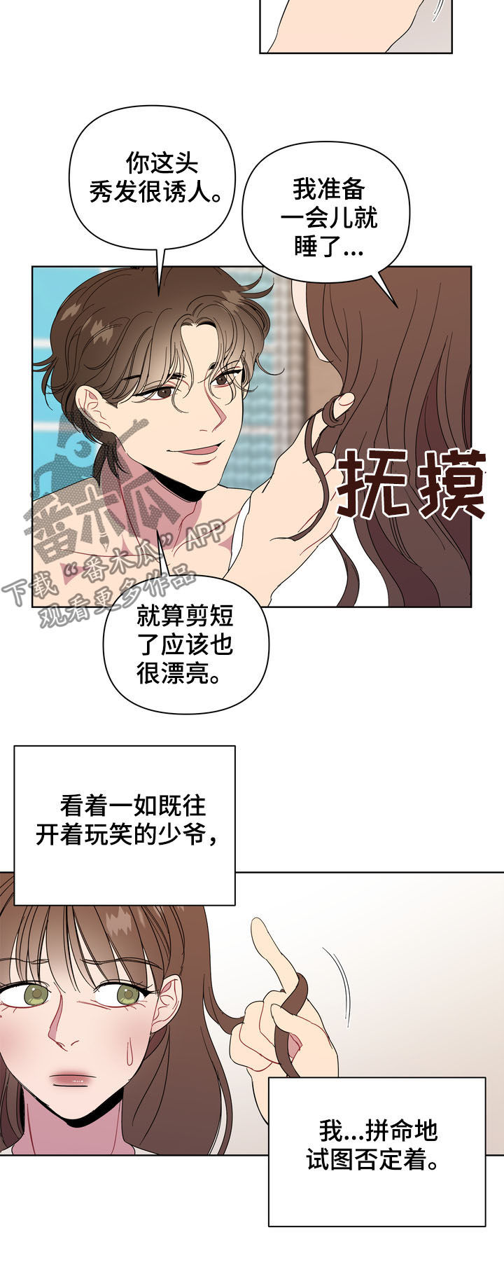 《天堂府邸》漫画最新章节第22章：奖励免费下拉式在线观看章节第【11】张图片