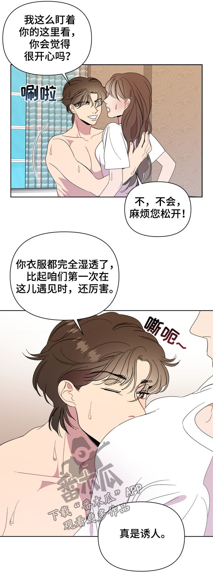 《天堂府邸》漫画最新章节第22章：奖励免费下拉式在线观看章节第【6】张图片