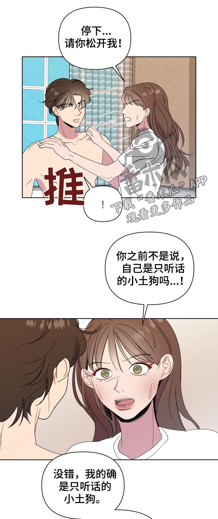 《天堂府邸》漫画最新章节第22章：奖励免费下拉式在线观看章节第【3】张图片