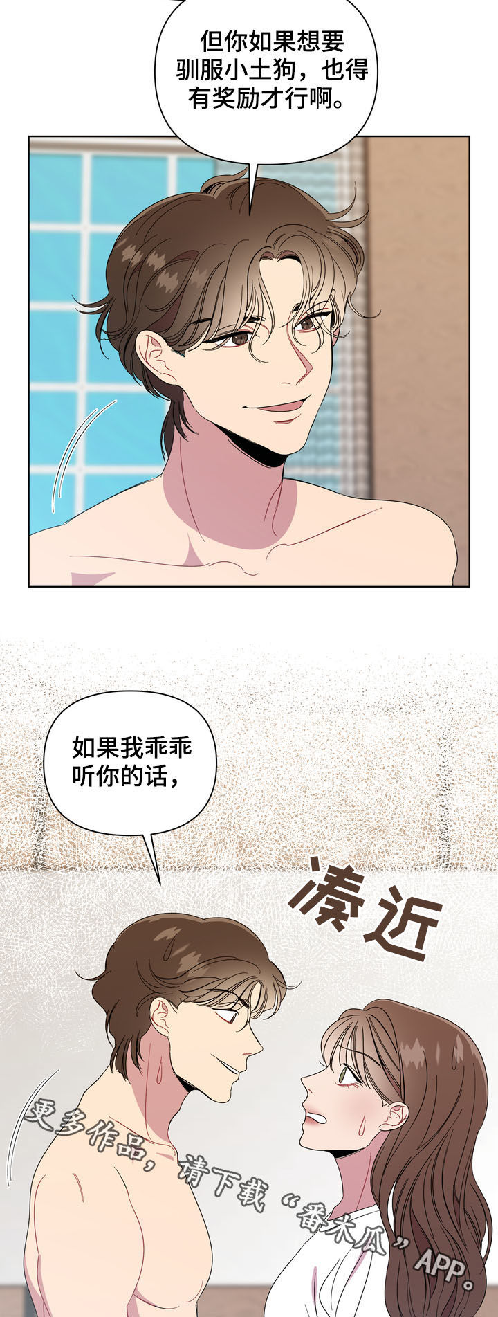 《天堂府邸》漫画最新章节第22章：奖励免费下拉式在线观看章节第【2】张图片