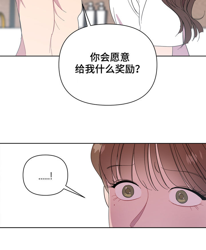 《天堂府邸》漫画最新章节第22章：奖励免费下拉式在线观看章节第【1】张图片