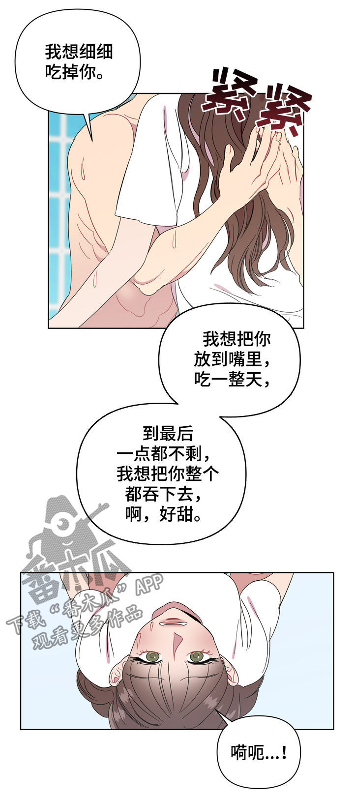 《天堂府邸》漫画最新章节第22章：奖励免费下拉式在线观看章节第【5】张图片