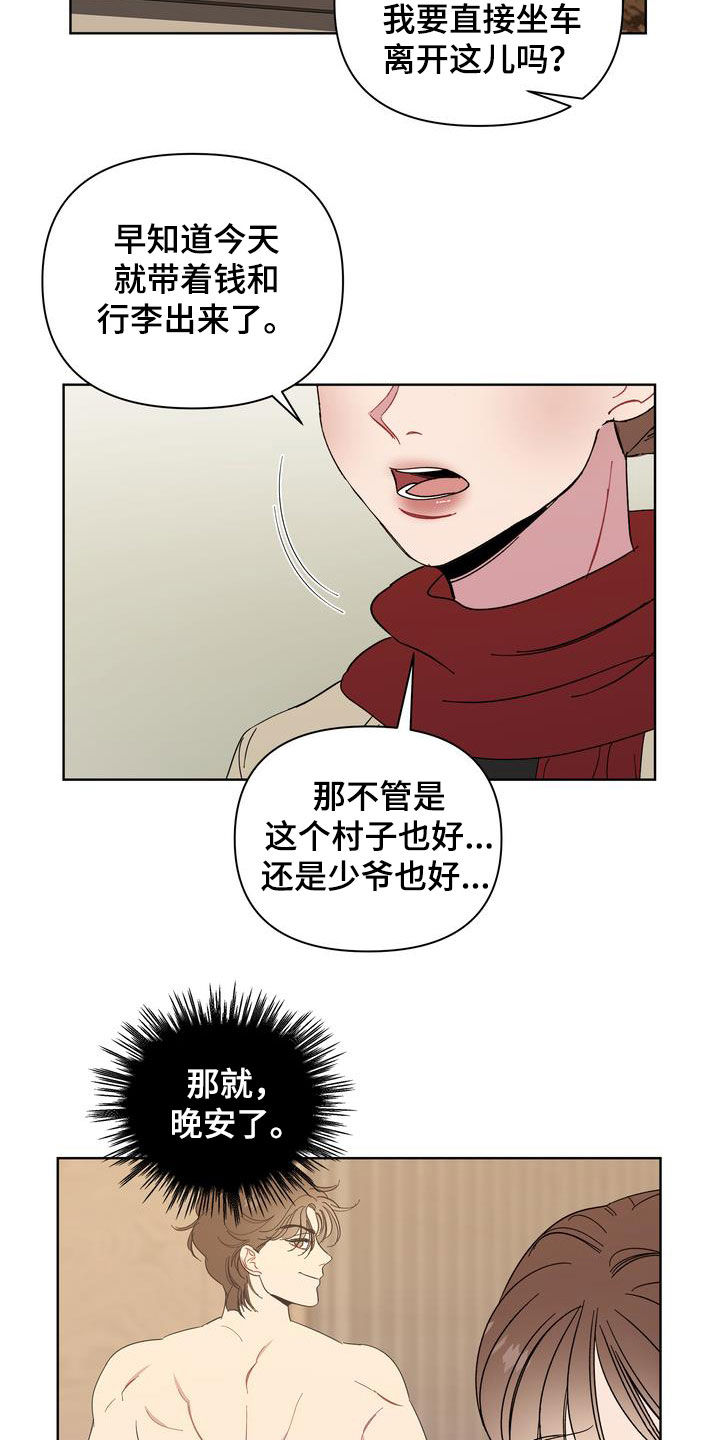 《天堂府邸》漫画最新章节第24章：特别的冬天免费下拉式在线观看章节第【5】张图片