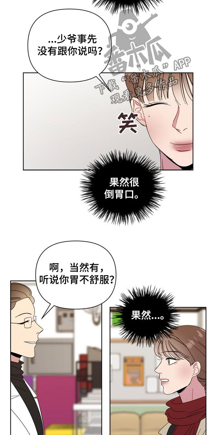 《天堂府邸》漫画最新章节第24章：特别的冬天免费下拉式在线观看章节第【15】张图片