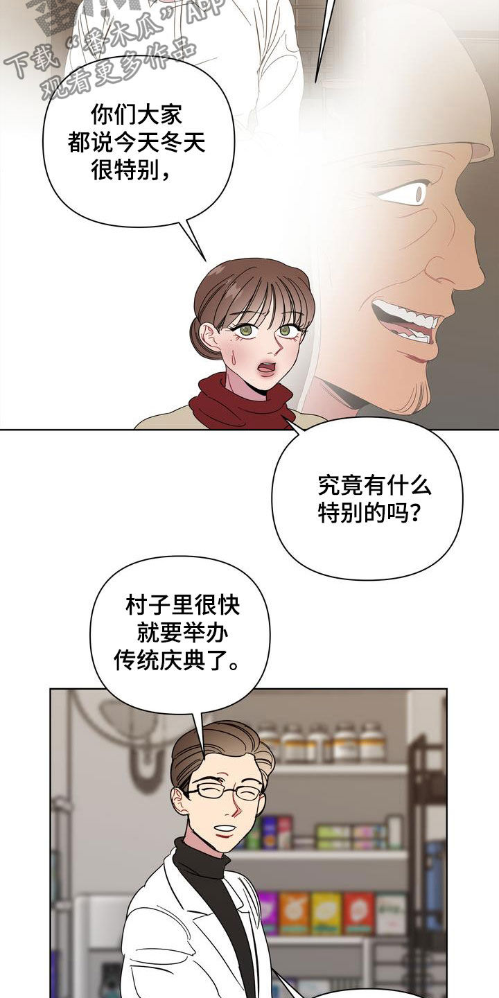 《天堂府邸》漫画最新章节第24章：特别的冬天免费下拉式在线观看章节第【10】张图片