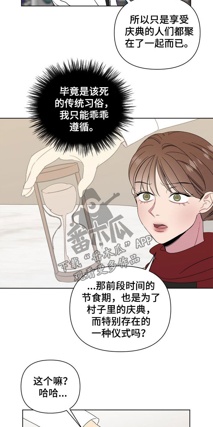 《天堂府邸》漫画最新章节第24章：特别的冬天免费下拉式在线观看章节第【9】张图片