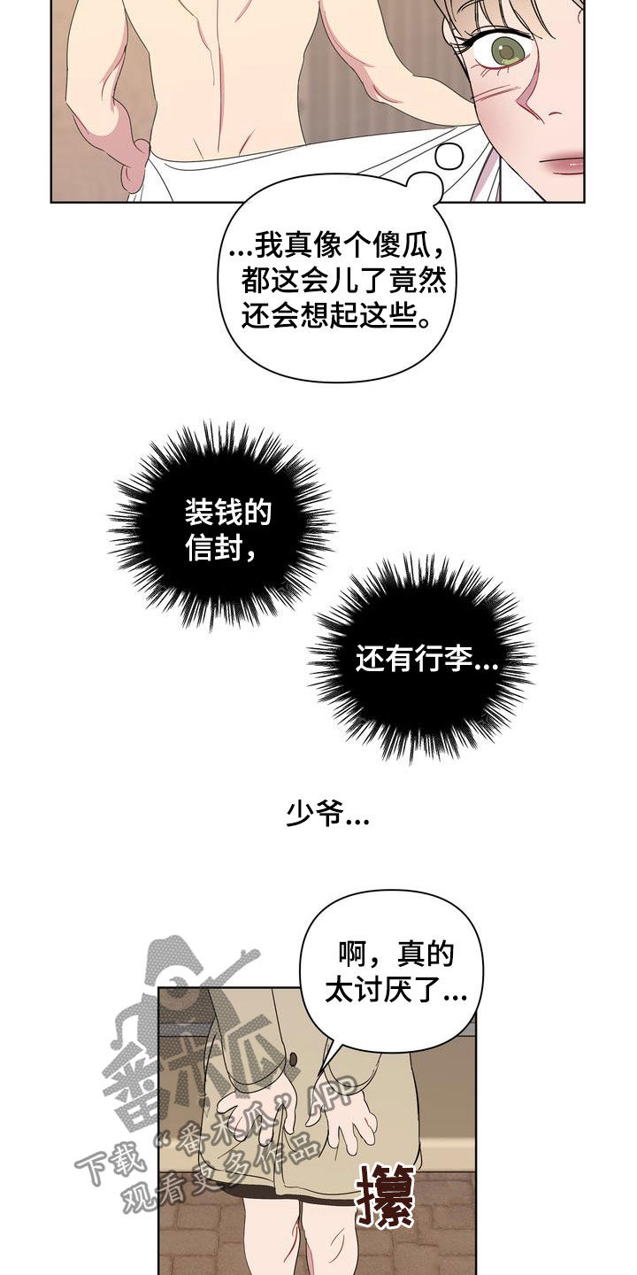 《天堂府邸》漫画最新章节第24章：特别的冬天免费下拉式在线观看章节第【4】张图片