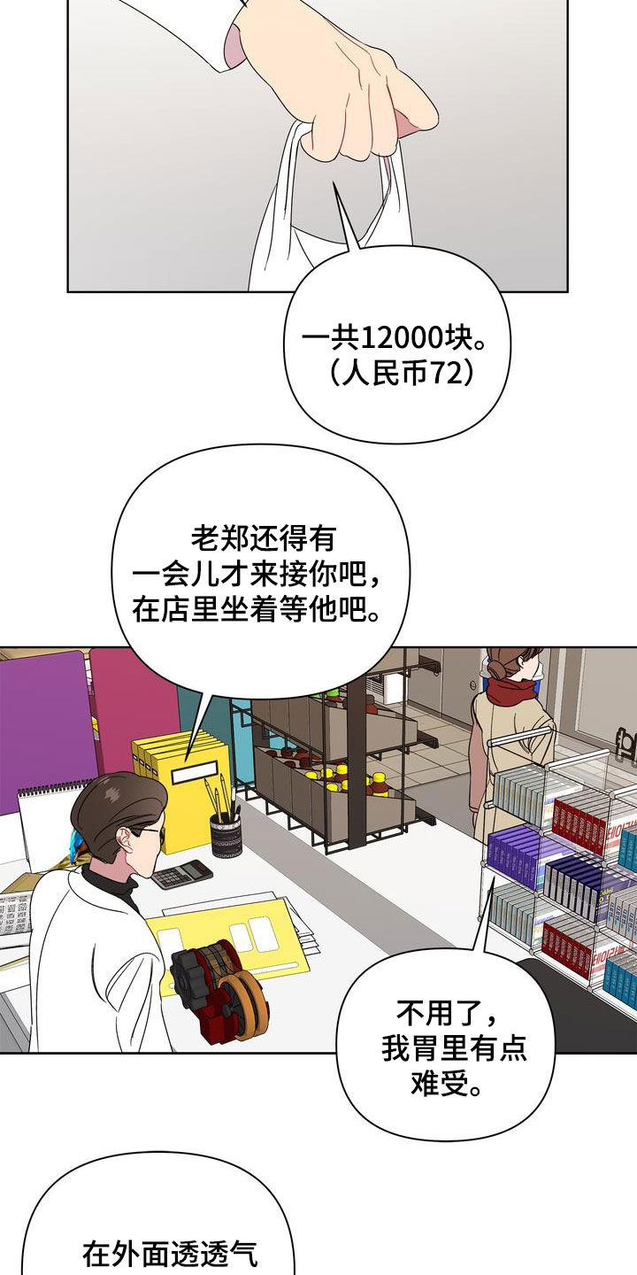 《天堂府邸》漫画最新章节第24章：特别的冬天免费下拉式在线观看章节第【8】张图片