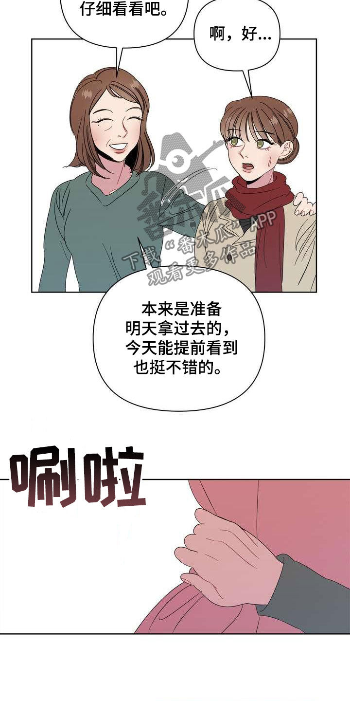 《天堂府邸》漫画最新章节第25章：礼物免费下拉式在线观看章节第【15】张图片