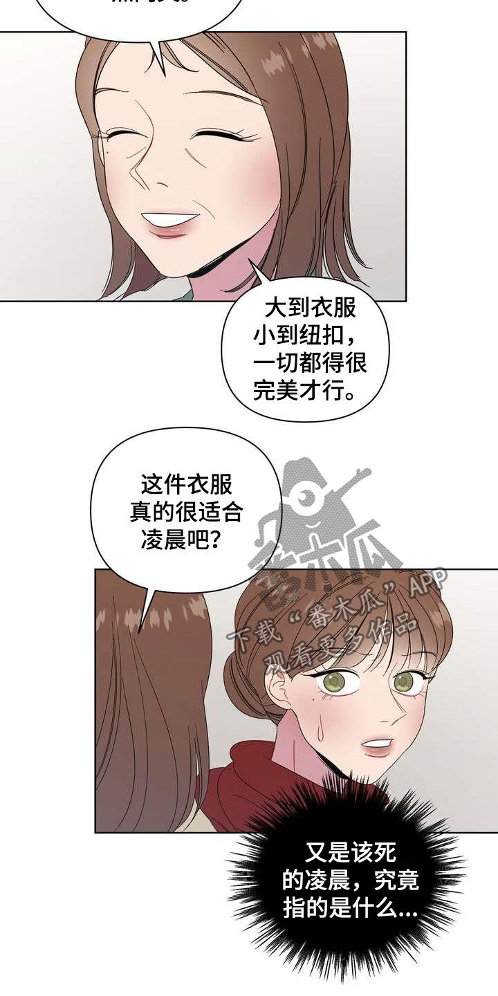 《天堂府邸》漫画最新章节第25章：礼物免费下拉式在线观看章节第【12】张图片