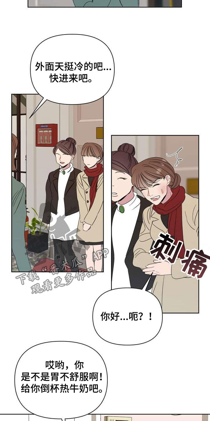 《天堂府邸》漫画最新章节第25章：礼物免费下拉式在线观看章节第【17】张图片