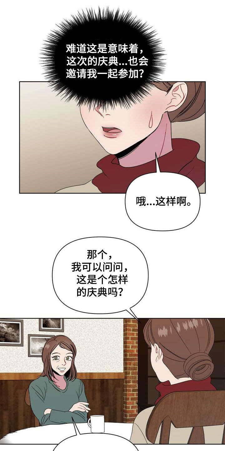 《天堂府邸》漫画最新章节第25章：礼物免费下拉式在线观看章节第【7】张图片