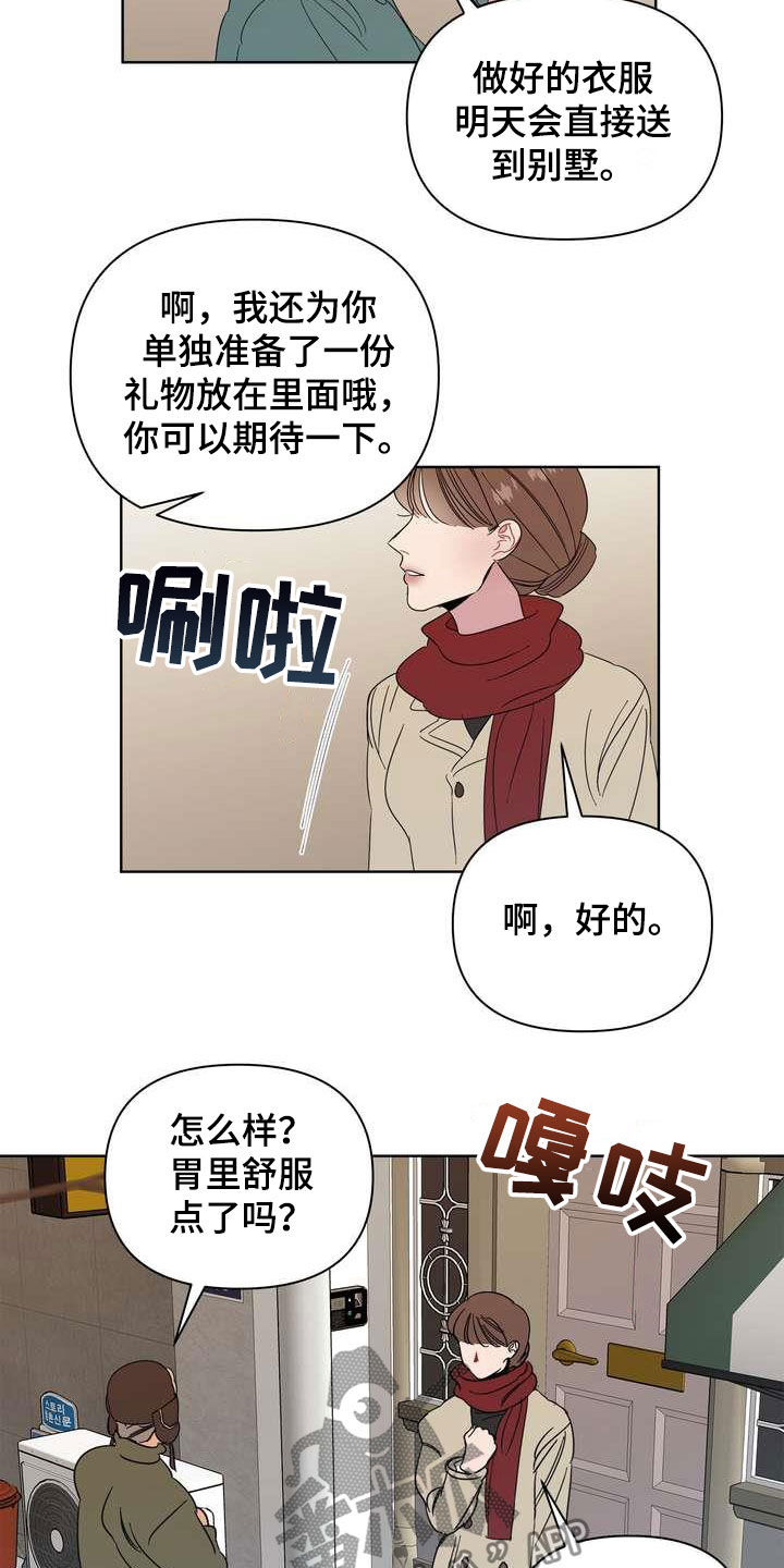 《天堂府邸》漫画最新章节第25章：礼物免费下拉式在线观看章节第【5】张图片