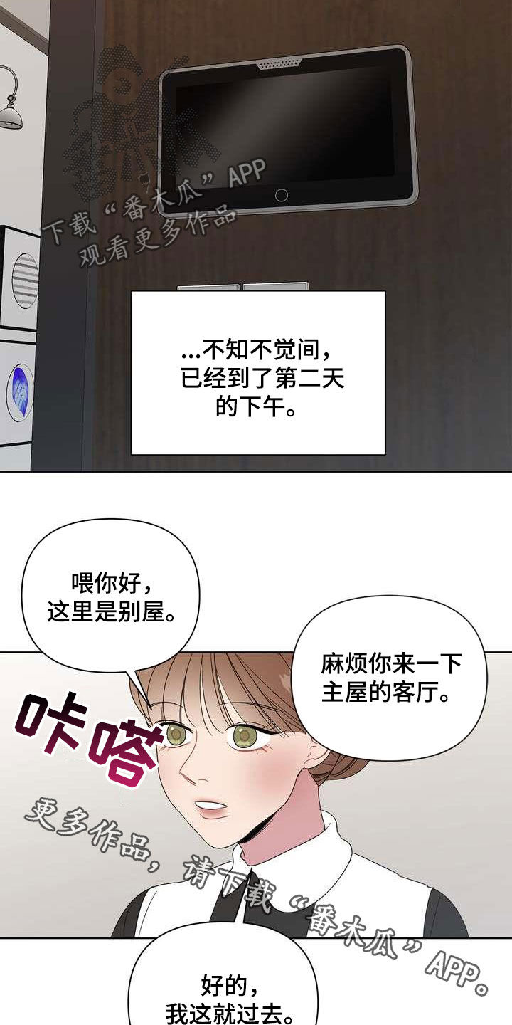 《天堂府邸》漫画最新章节第25章：礼物免费下拉式在线观看章节第【2】张图片