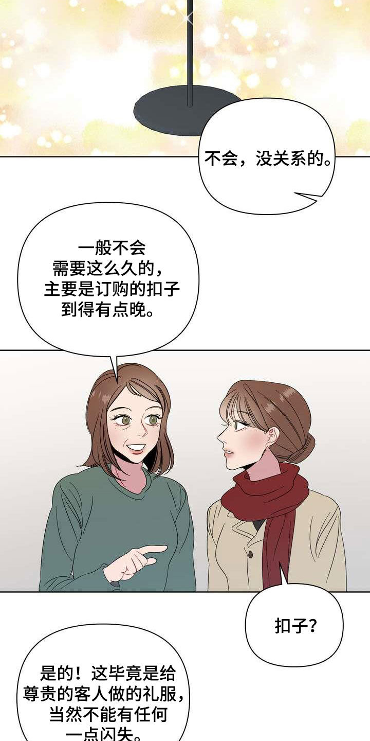 《天堂府邸》漫画最新章节第25章：礼物免费下拉式在线观看章节第【13】张图片