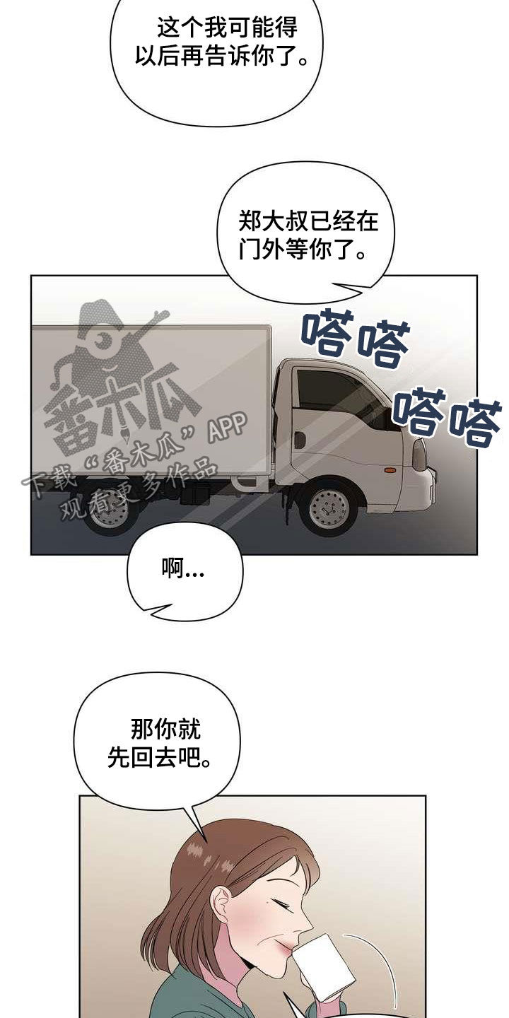 《天堂府邸》漫画最新章节第25章：礼物免费下拉式在线观看章节第【6】张图片